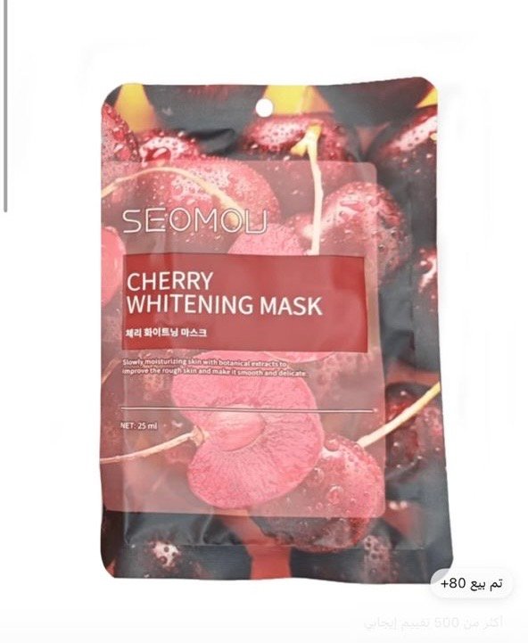 ماسك الوجه بالكرز🍒